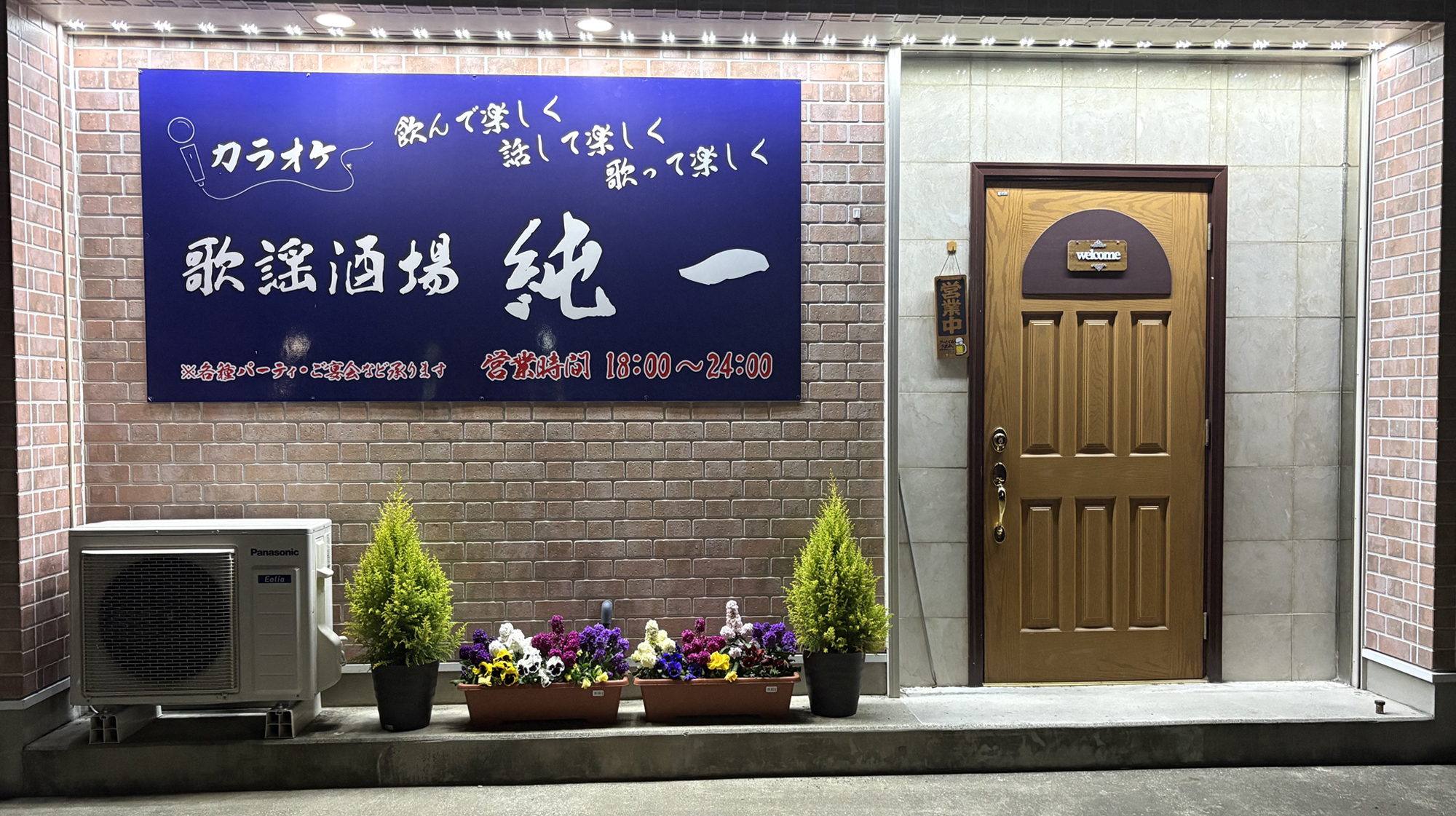 歌謡酒場　純一ロゴ
